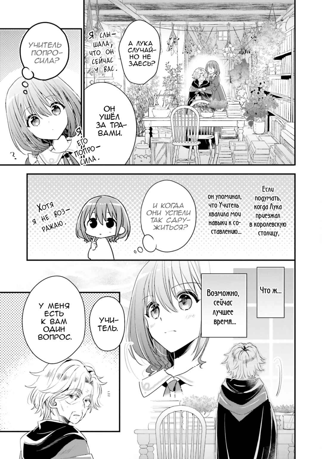 Yuusha-sama no Osananajimi to Iu Settei no Make Heroine ni Tensei Shita node, Chougoushi ni Job Change Shimasu. Chapter 18 - Page 7