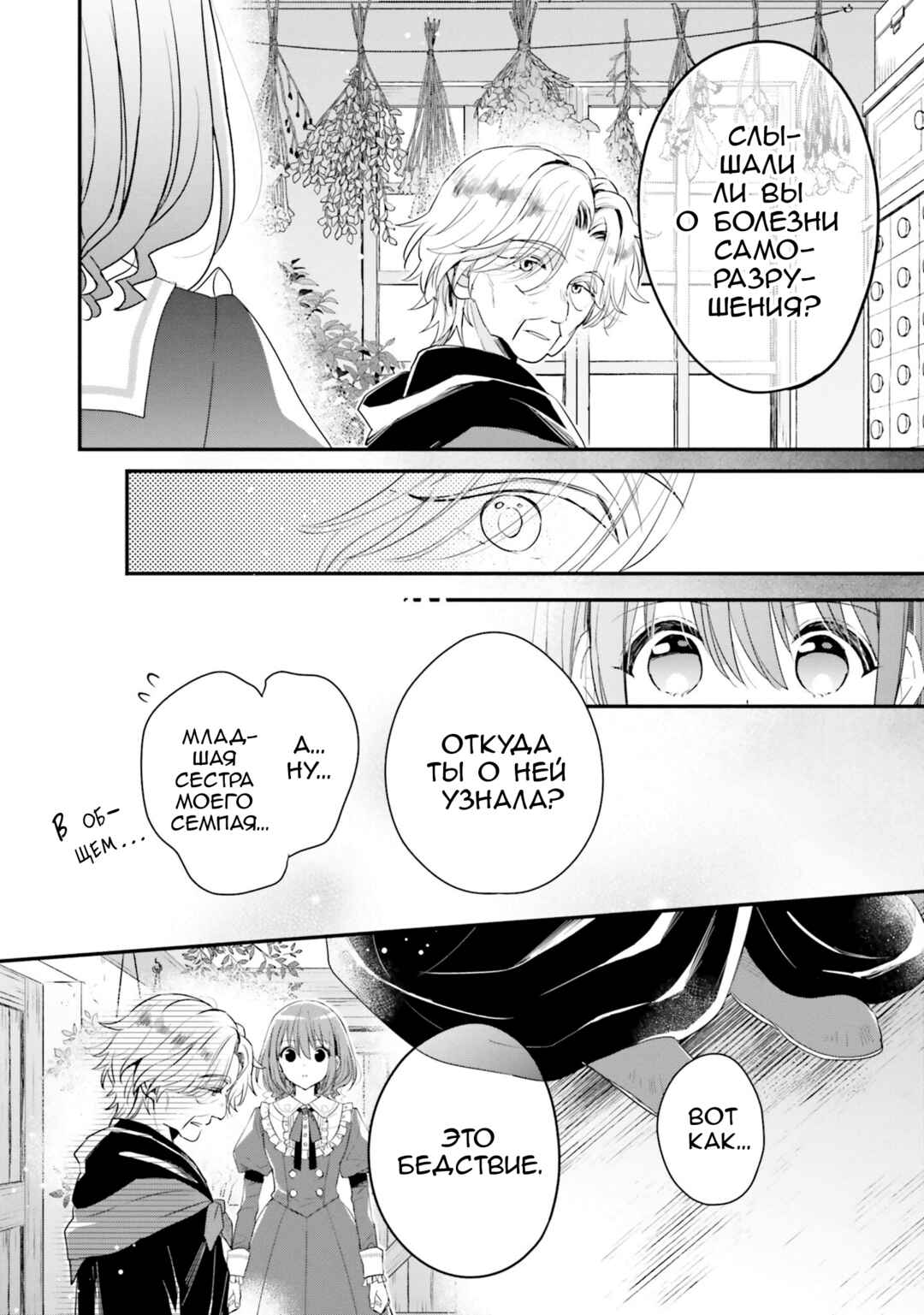 Yuusha-sama no Osananajimi to Iu Settei no Make Heroine ni Tensei Shita node, Chougoushi ni Job Change Shimasu. Chapter 18 - Page 8