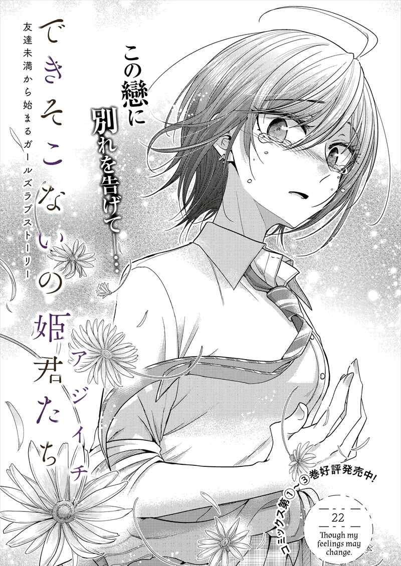 Dekisokonai no Himegimi-tachi Chapter 22 - Page 3