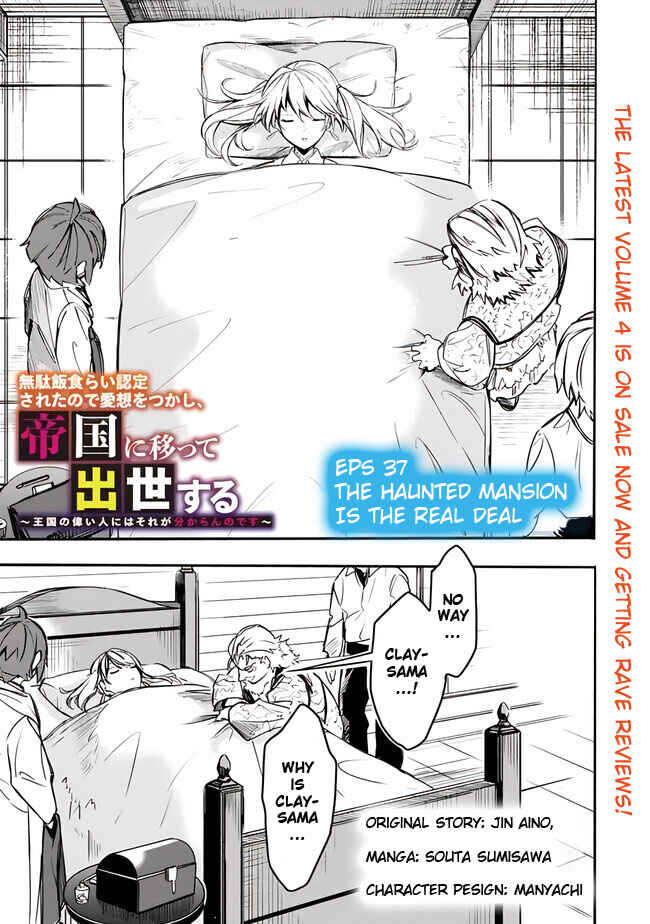 Mudameshi Kurai Nintei Sareta node Aiso o Tsukashi, Teikoku ni Utsute Shusse Suru Chapter 37 - Page 3