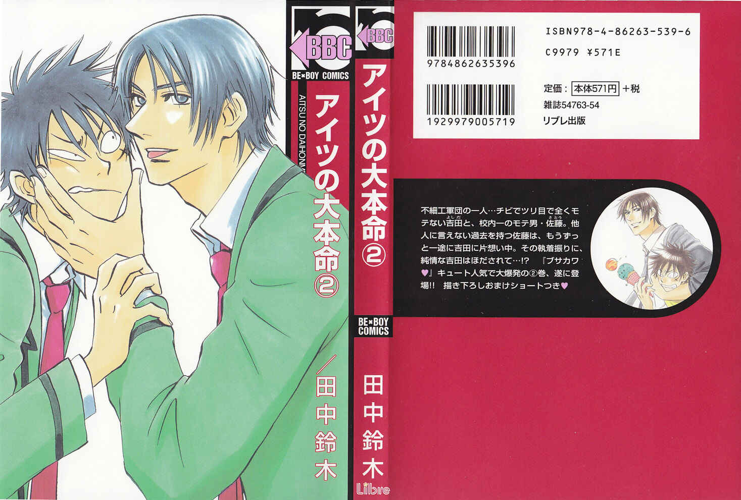 Aitsu no Daihonmei Chapter 5 - Page 1