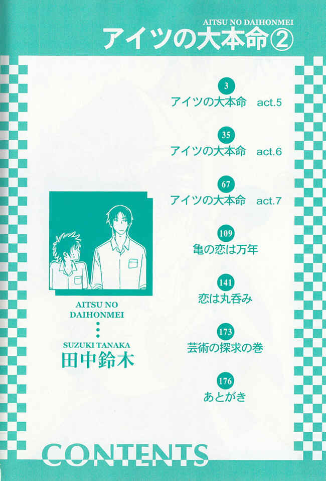 Aitsu no Daihonmei Chapter 5 - Page 6
