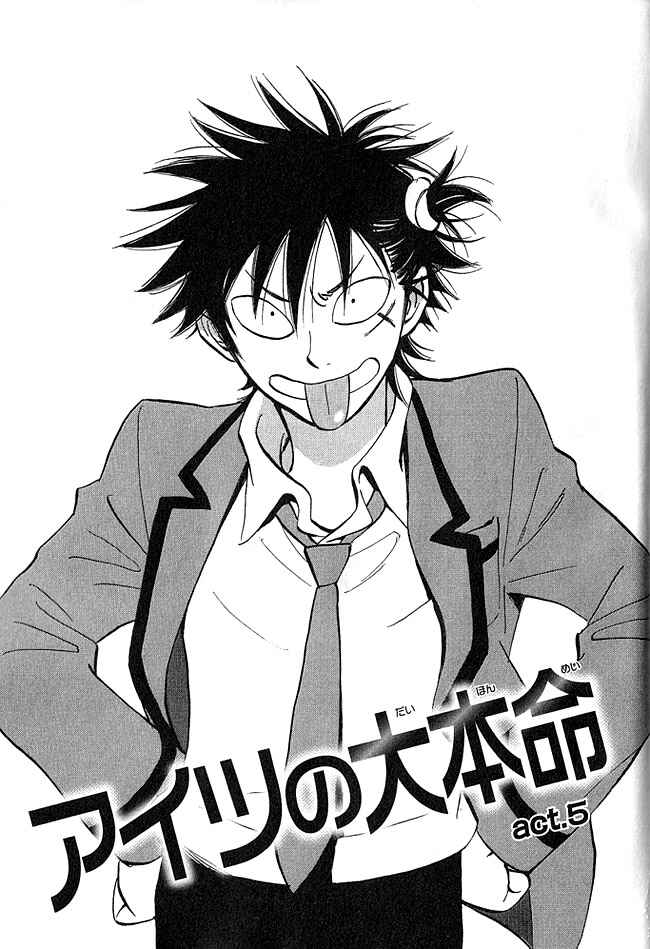 Aitsu no Daihonmei Chapter 5 - Page 7