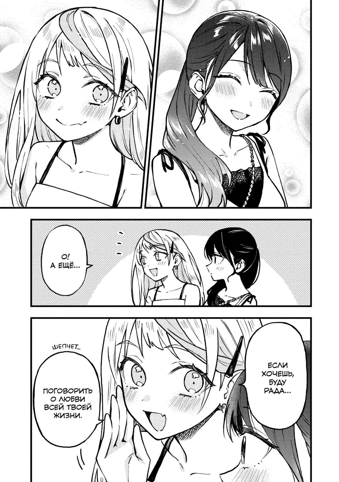 Yume de Furarete Hajimaru Yuri Chapter 46 - Page 3