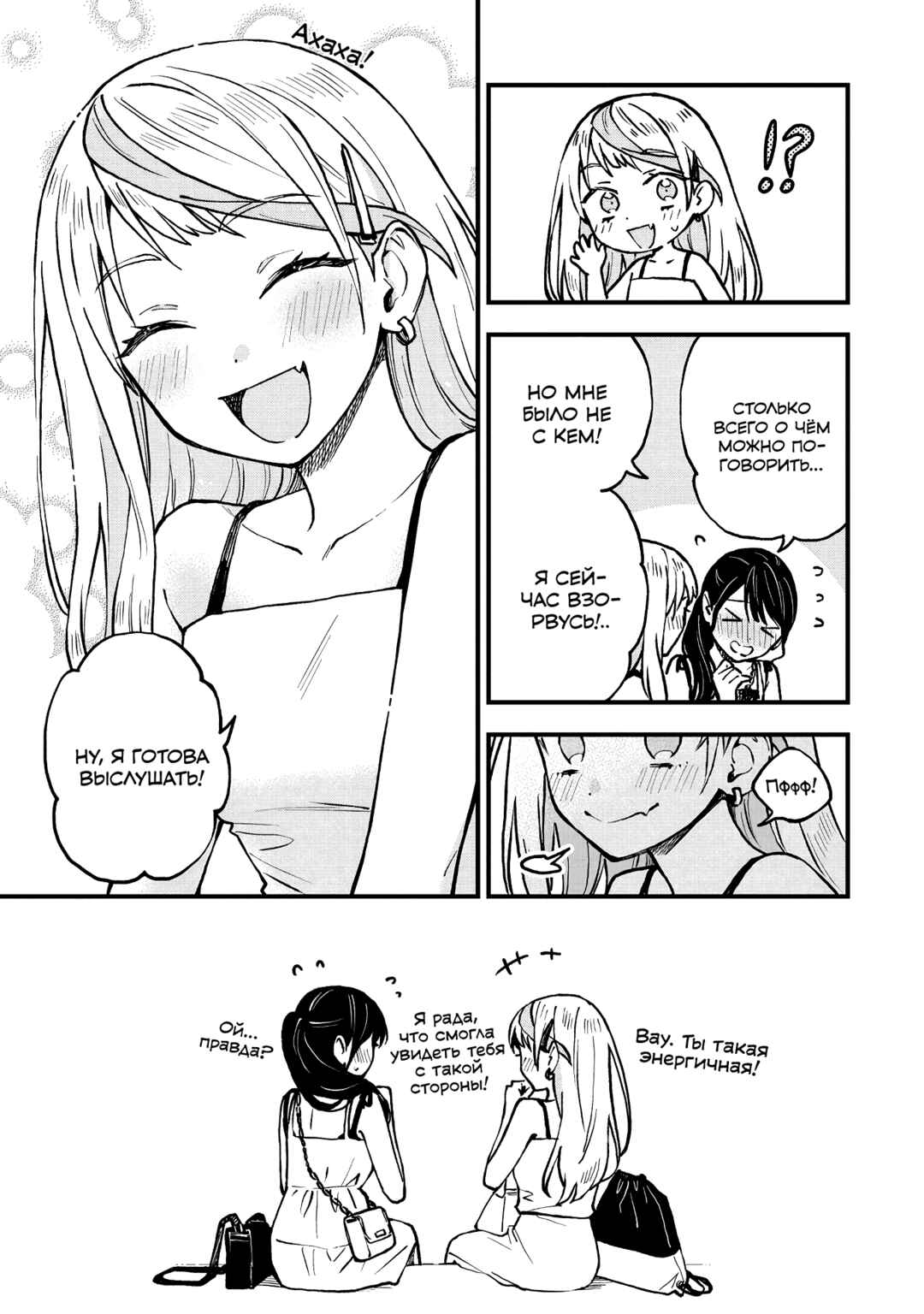 Yume de Furarete Hajimaru Yuri Chapter 46 - Page 5