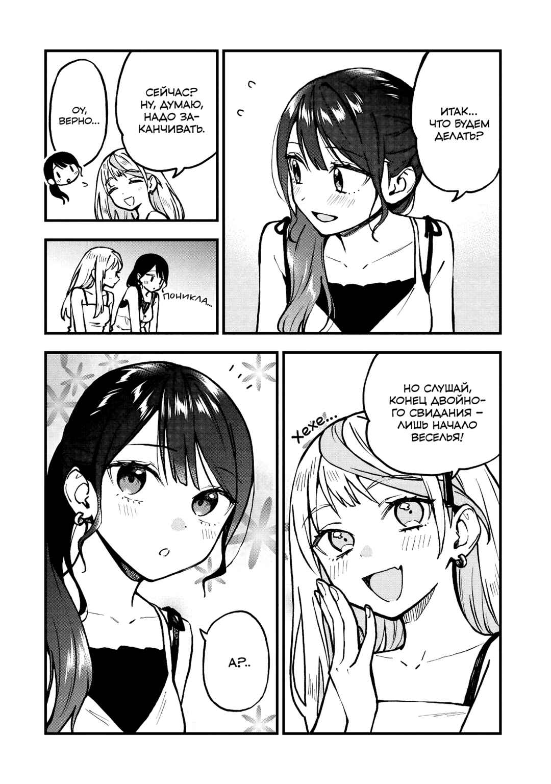 Yume de Furarete Hajimaru Yuri Chapter 46 - Page 6