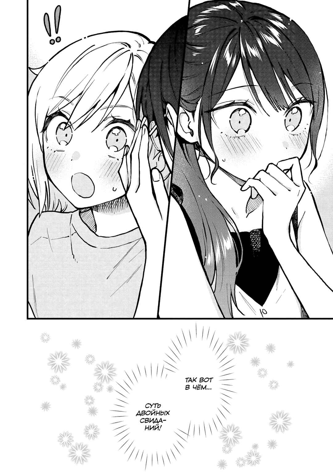 Yume de Furarete Hajimaru Yuri Chapter 46 - Page 8