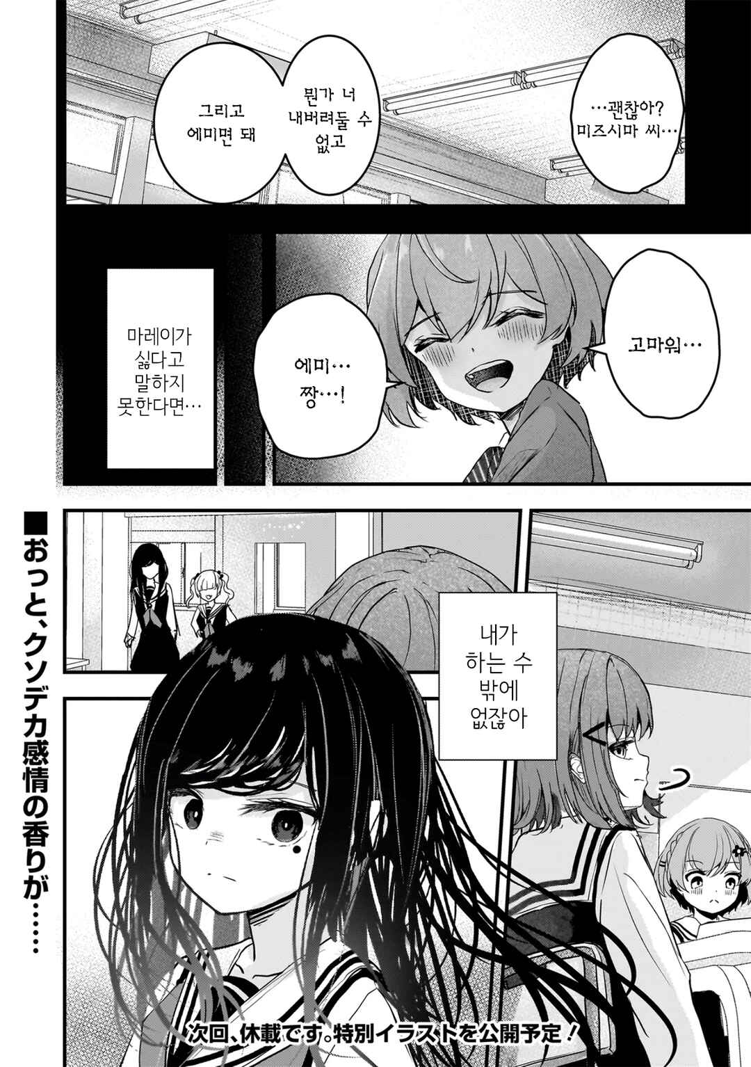 Datenshi Soprano-chan no Fukushuu Chapter 11 - Page 18