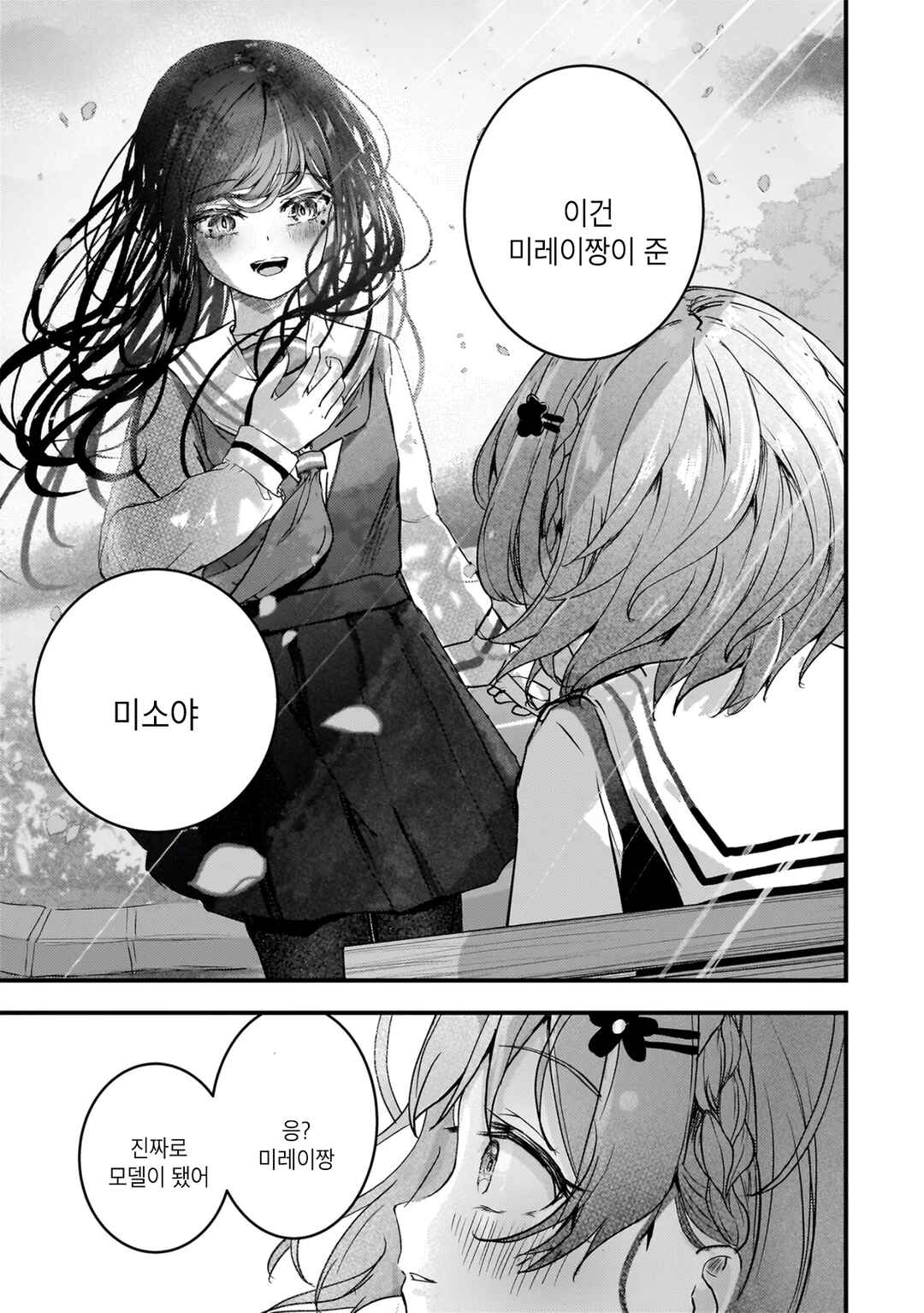 Datenshi Soprano-chan no Fukushuu Chapter 11 - Page 5
