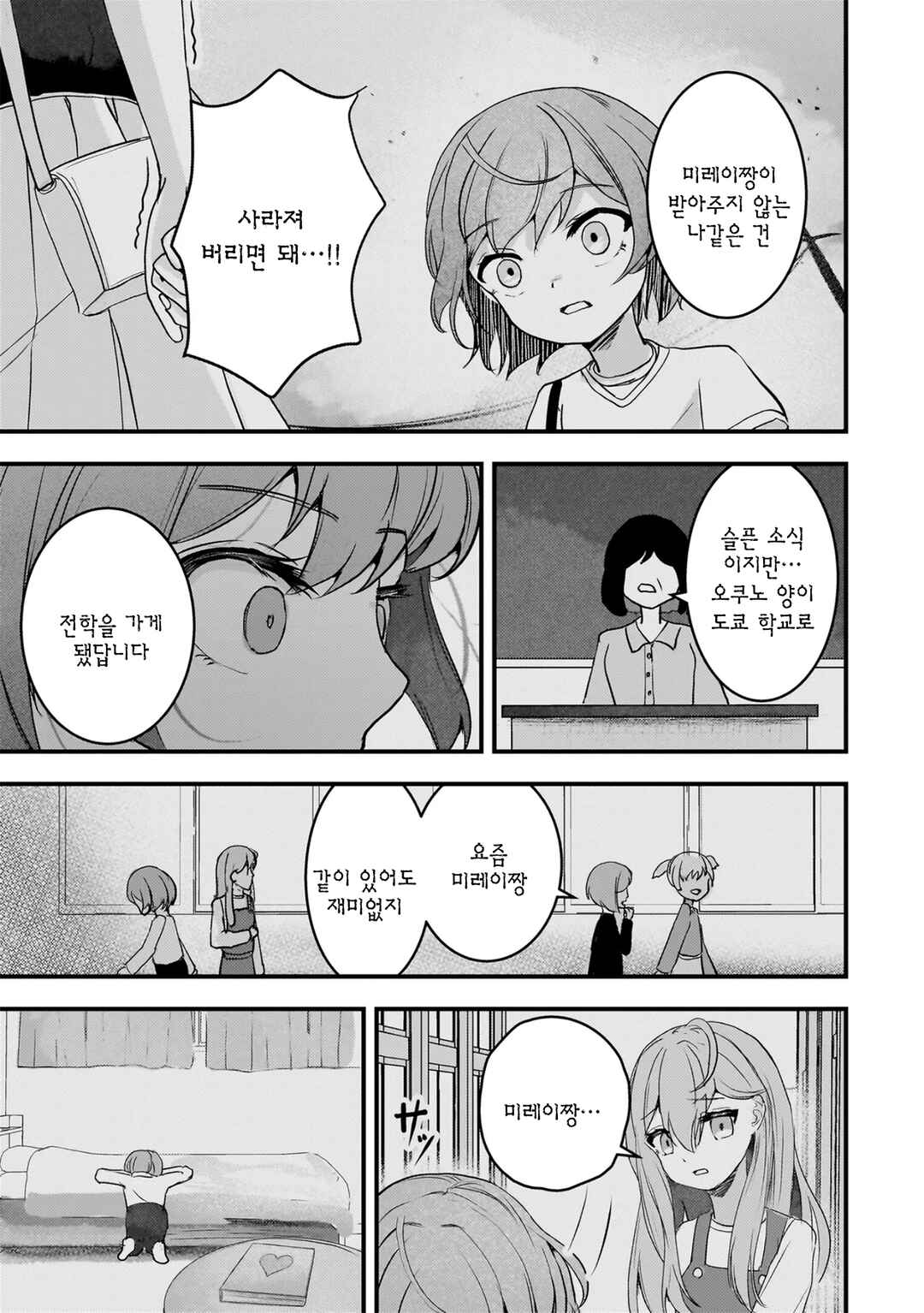 Datenshi Soprano-chan no Fukushuu Chapter 11 - Page 7