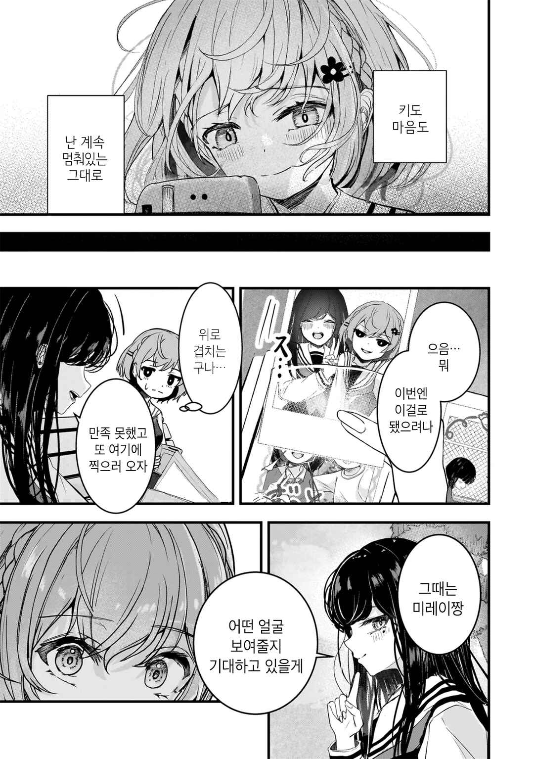 Datenshi Soprano-chan no Fukushuu Chapter 11 - Page 9