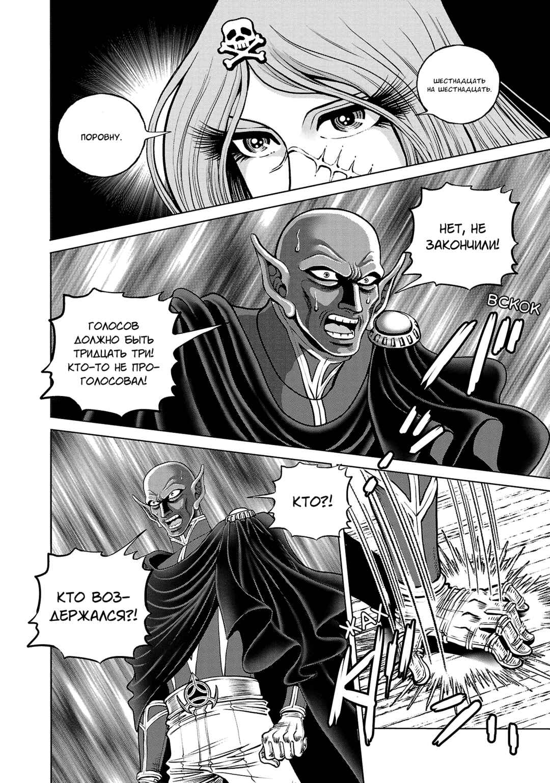 Ginga Tetsudo 999 - Another Story: Ultimate Journey Chapter 41 - Page 10