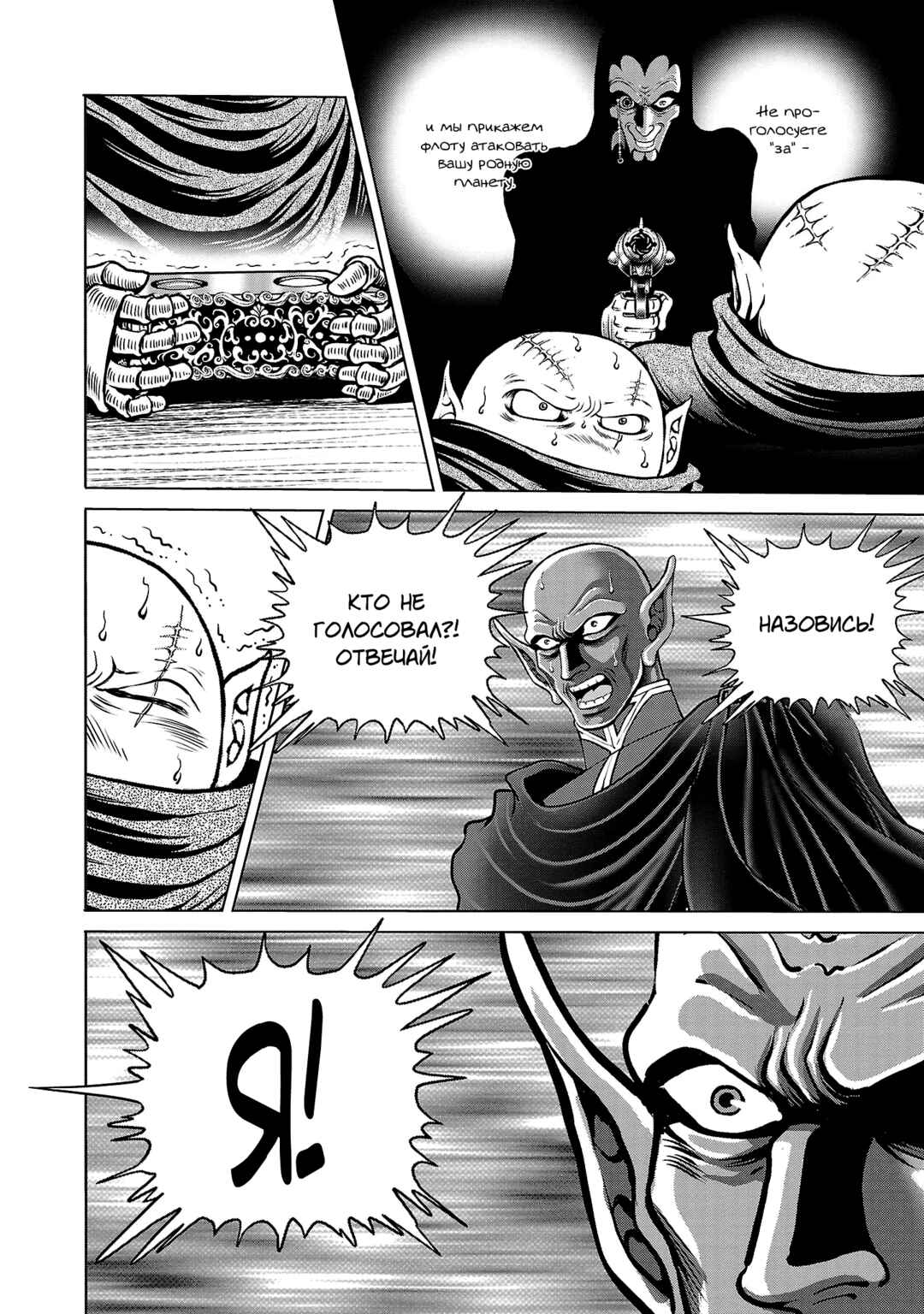 Ginga Tetsudo 999 - Another Story: Ultimate Journey Chapter 41 - Page 12