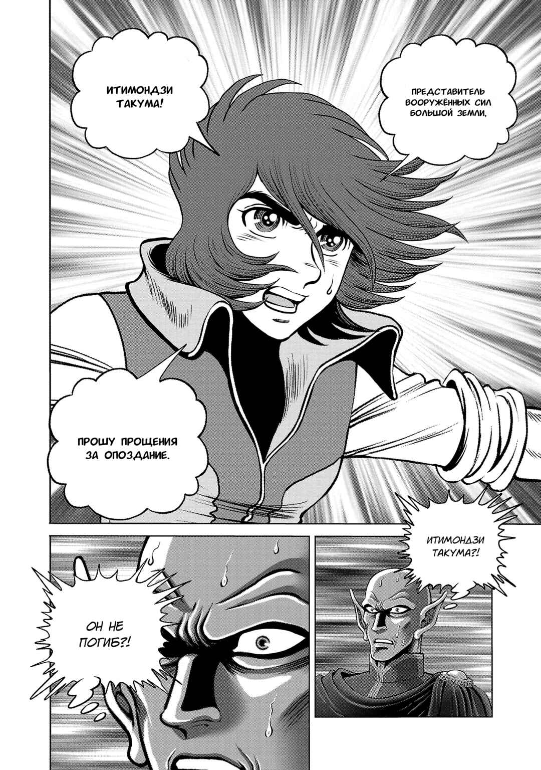 Ginga Tetsudo 999 - Another Story: Ultimate Journey Chapter 41 - Page 14