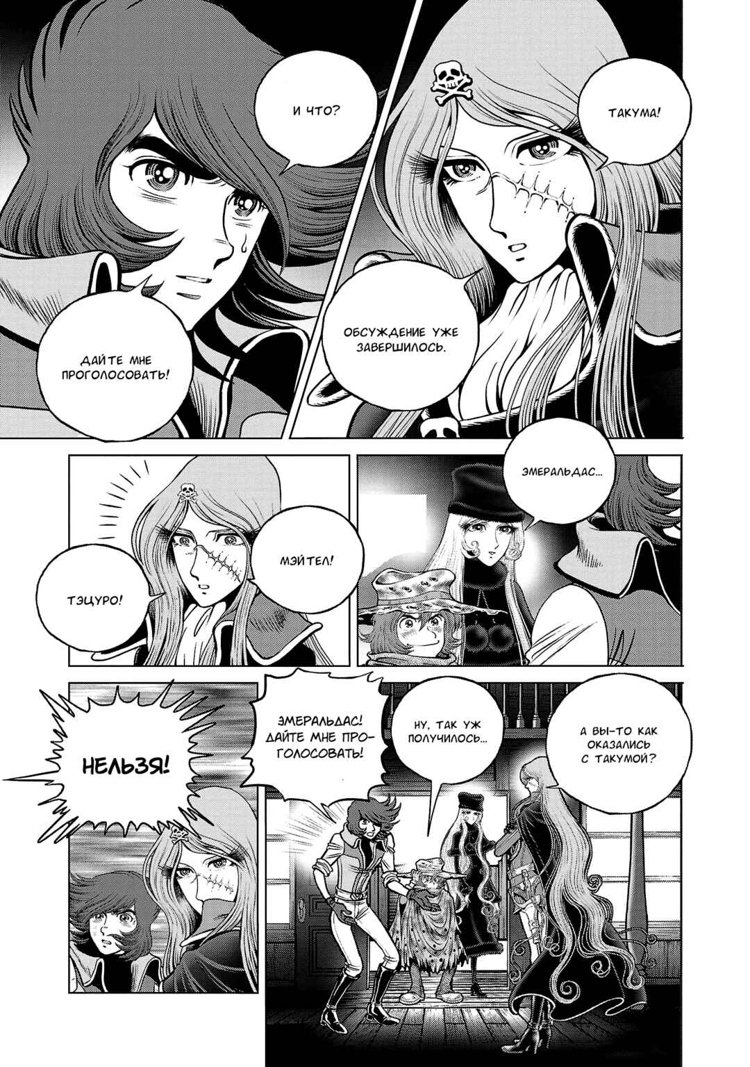 Ginga Tetsudo 999 - Another Story: Ultimate Journey Chapter 41 - Page 15