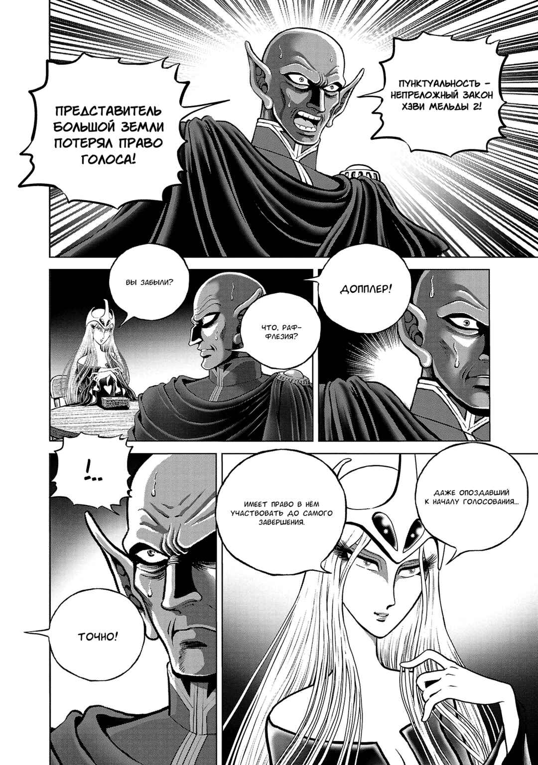 Ginga Tetsudo 999 - Another Story: Ultimate Journey Chapter 41 - Page 16