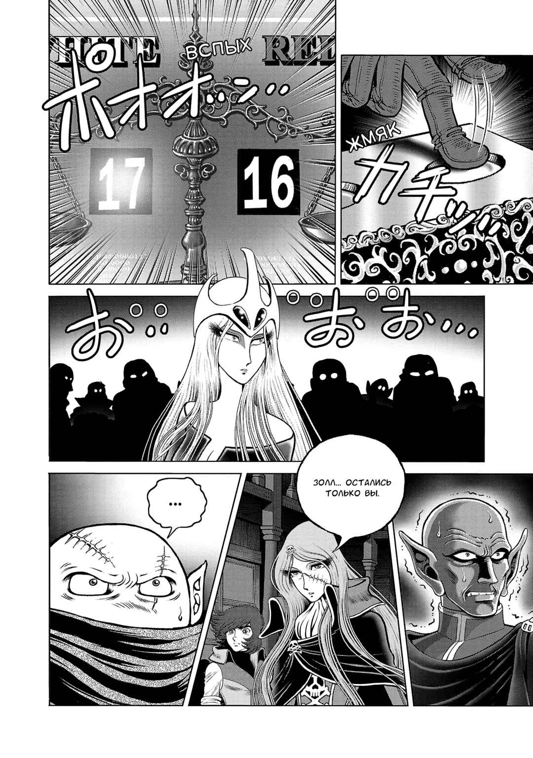 Ginga Tetsudo 999 - Another Story: Ultimate Journey Chapter 41 - Page 18