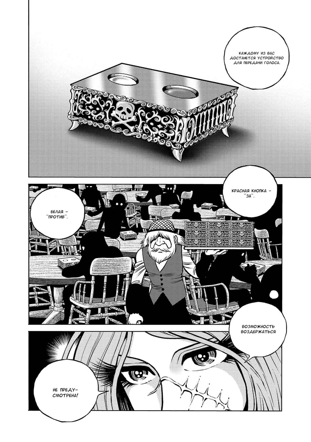 Ginga Tetsudo 999 - Another Story: Ultimate Journey Chapter 41 - Page 2