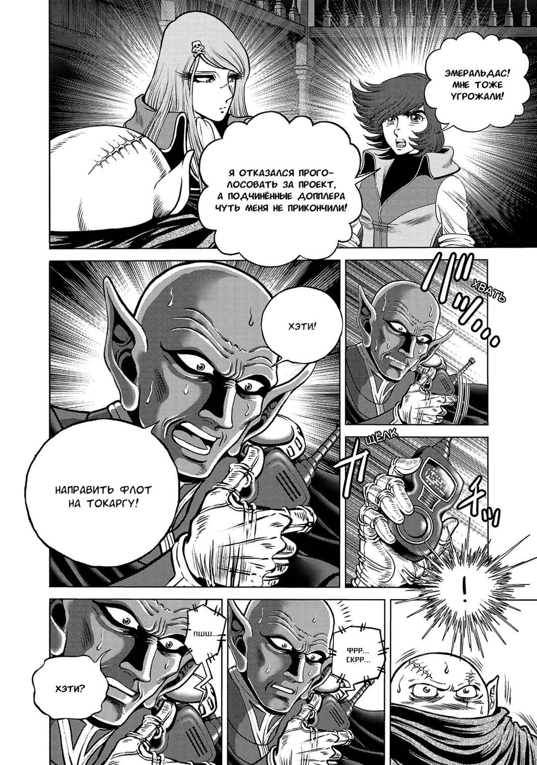 Ginga Tetsudo 999 - Another Story: Ultimate Journey Chapter 41 - Page 20