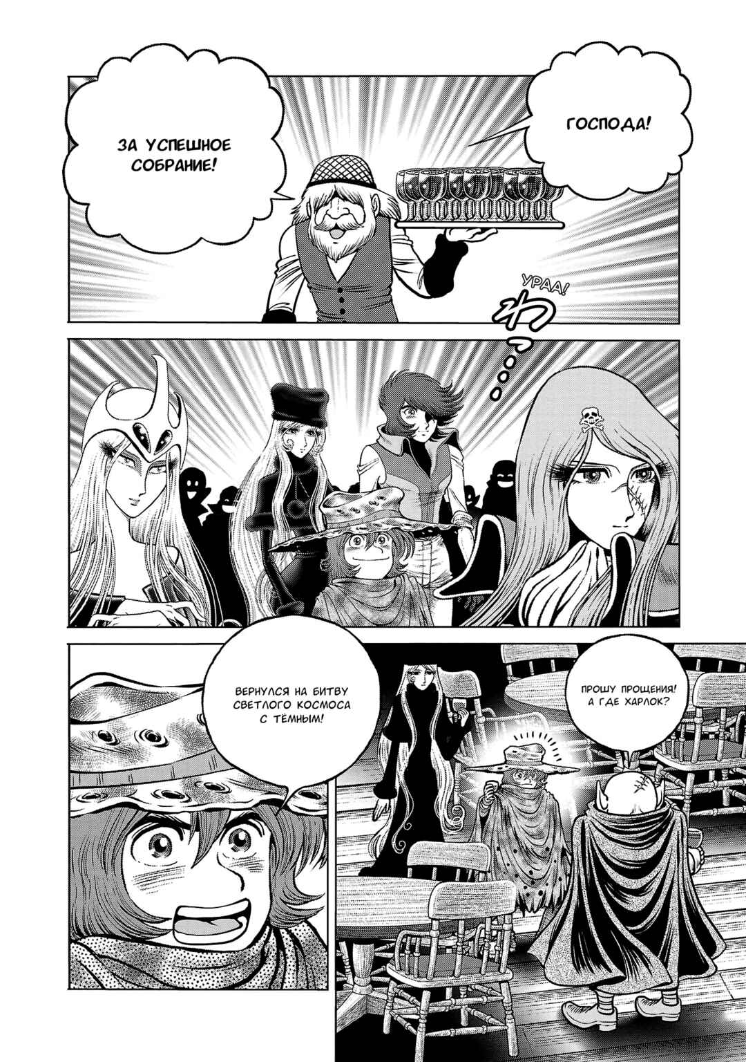 Ginga Tetsudo 999 - Another Story: Ultimate Journey Chapter 41 - Page 27