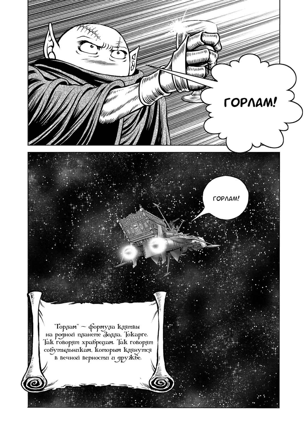 Ginga Tetsudo 999 - Another Story: Ultimate Journey Chapter 41 - Page 29