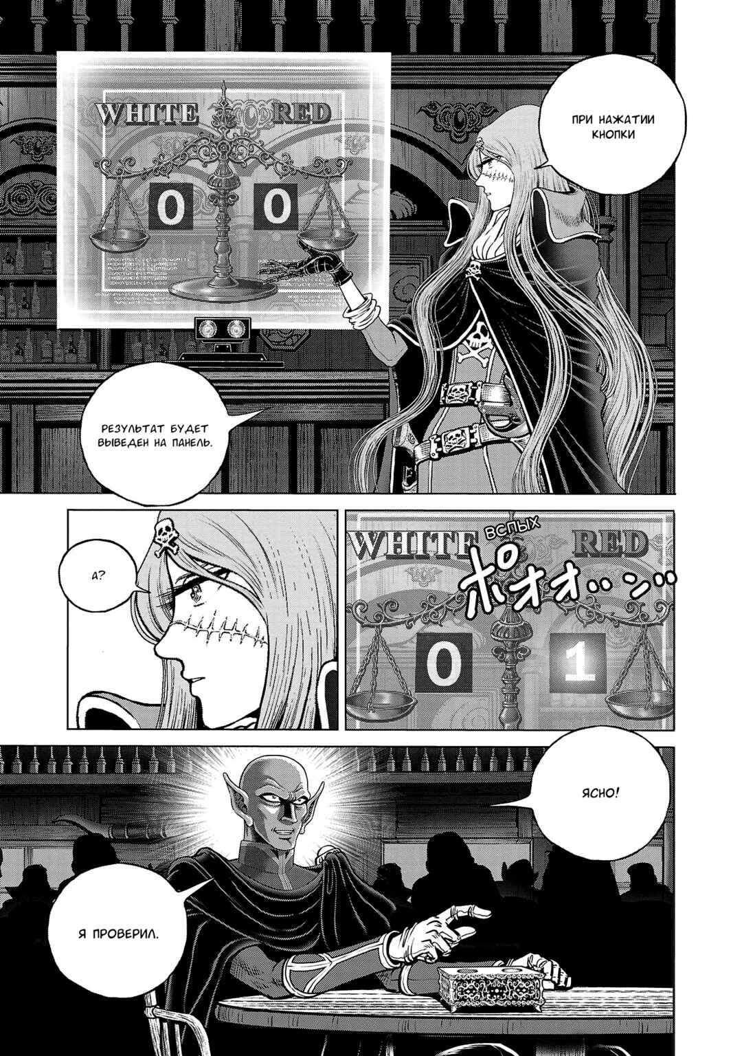 Ginga Tetsudo 999 - Another Story: Ultimate Journey Chapter 41 - Page 3