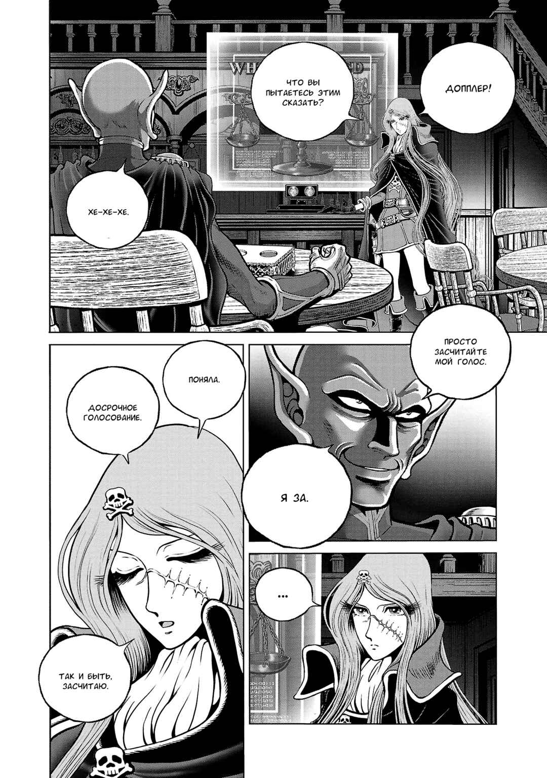 Ginga Tetsudo 999 - Another Story: Ultimate Journey Chapter 41 - Page 4