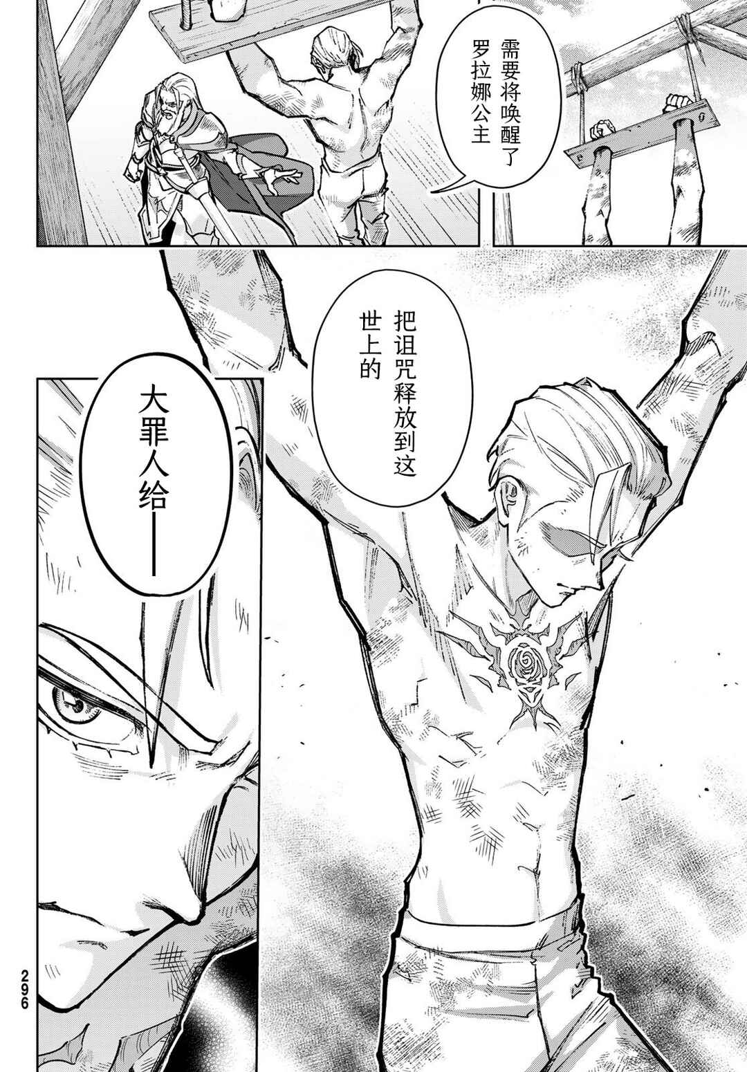 Nemureru Mori no Rega Chapter 2 - Page 11