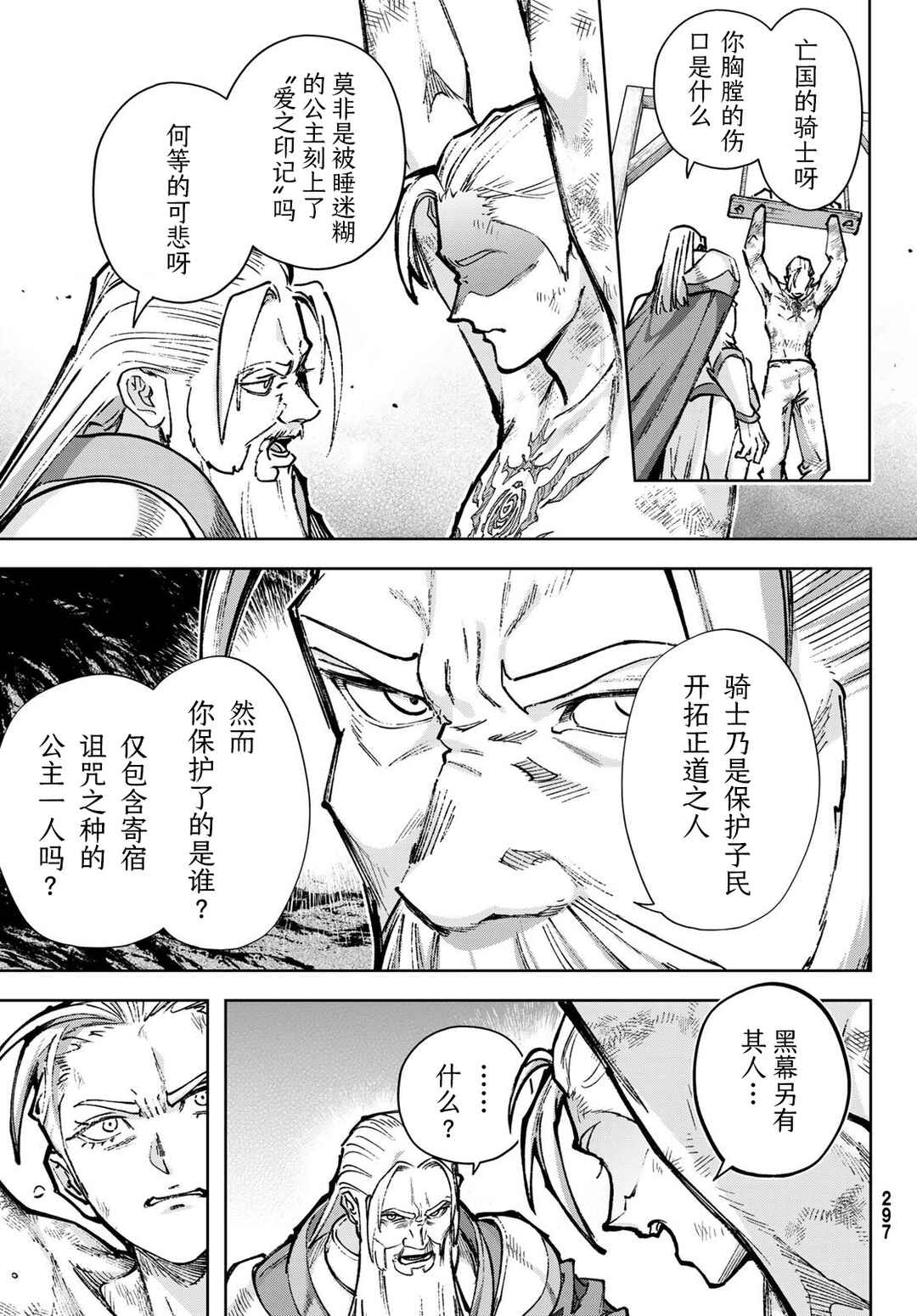 Nemureru Mori no Rega Chapter 2 - Page 12