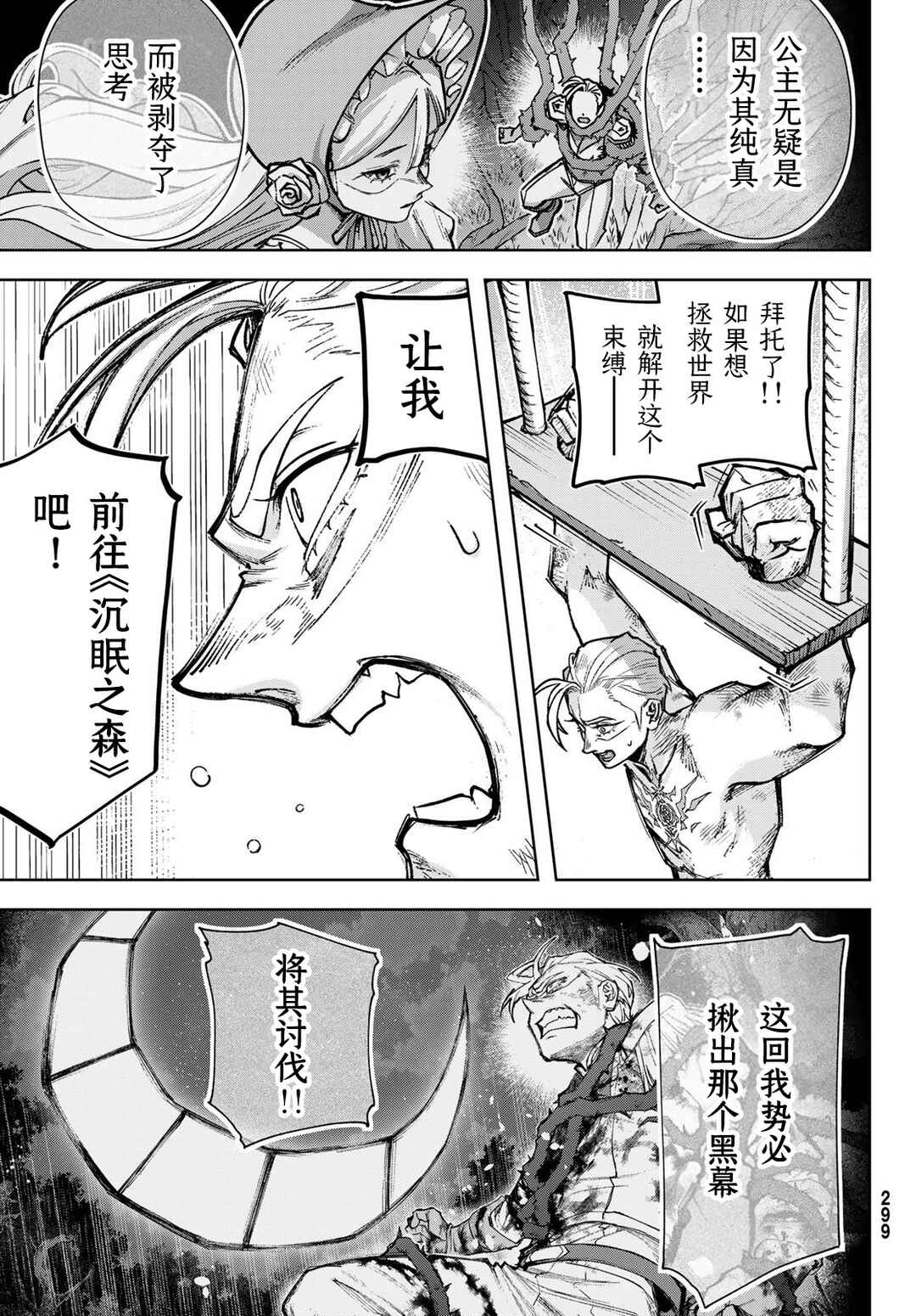 Nemureru Mori no Rega Chapter 2 - Page 14