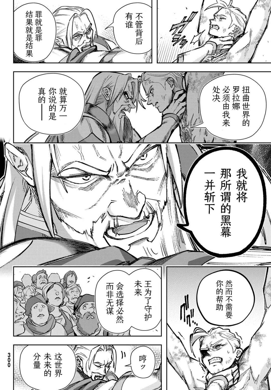 Nemureru Mori no Rega Chapter 2 - Page 15