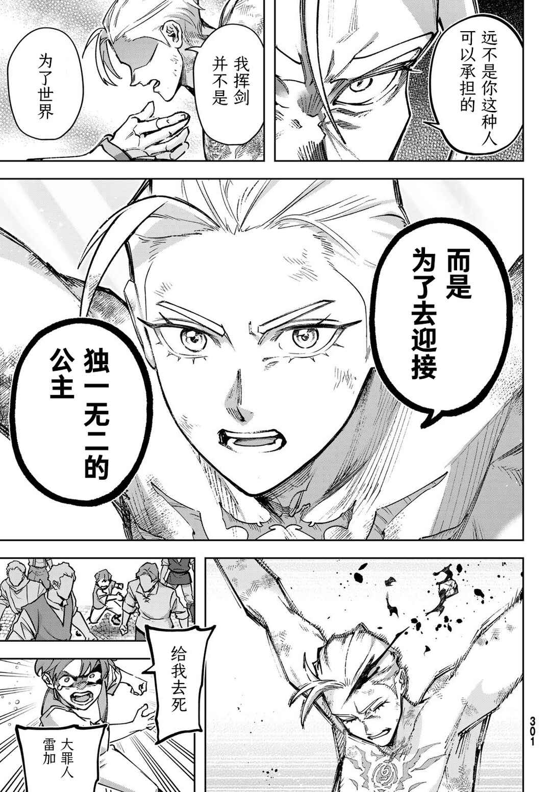 Nemureru Mori no Rega Chapter 2 - Page 16