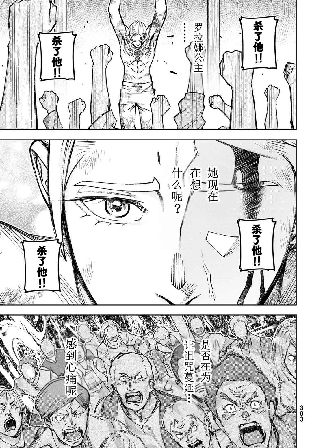 Nemureru Mori no Rega Chapter 2 - Page 18