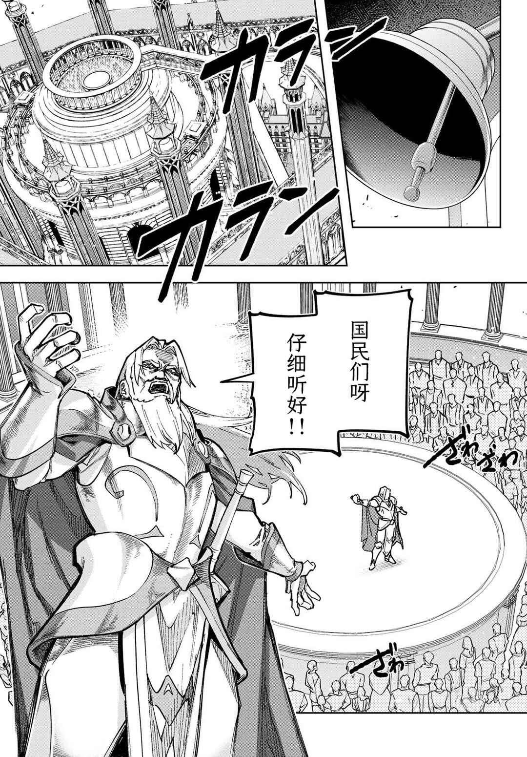 Nemureru Mori no Rega Chapter 2 - Page 2