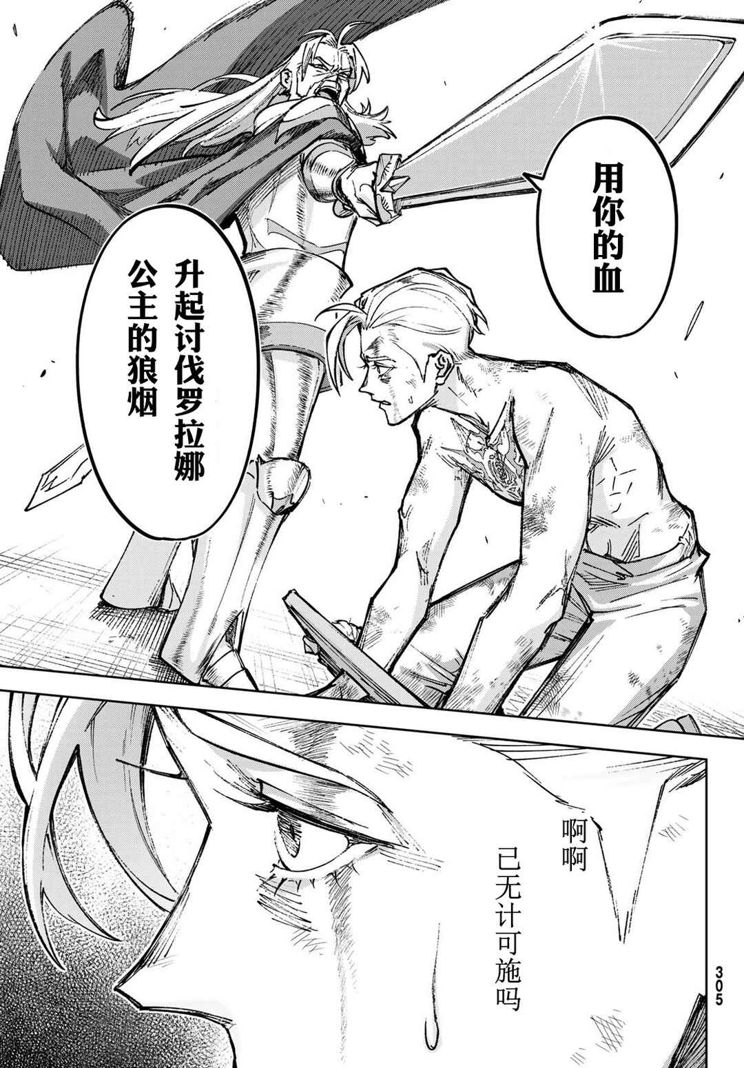 Nemureru Mori no Rega Chapter 2 - Page 20