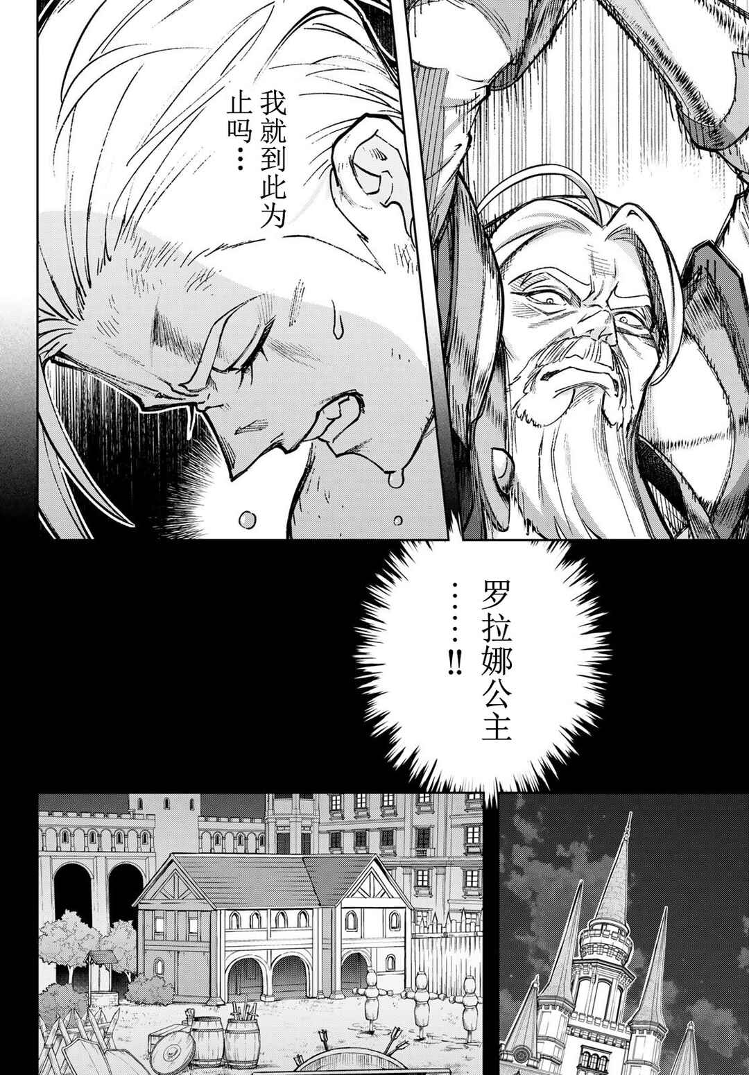 Nemureru Mori no Rega Chapter 2 - Page 21