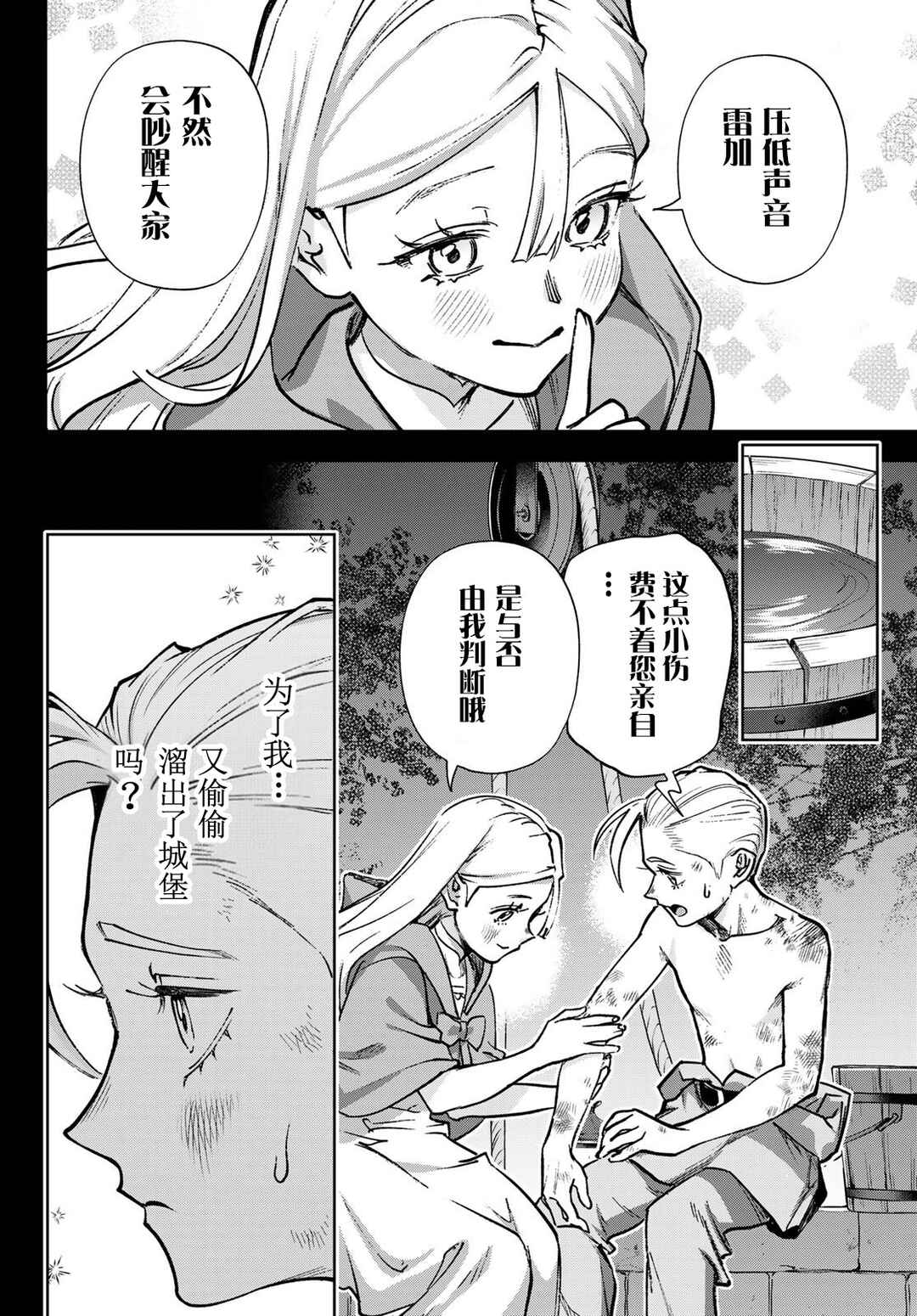 Nemureru Mori no Rega Chapter 2 - Page 23