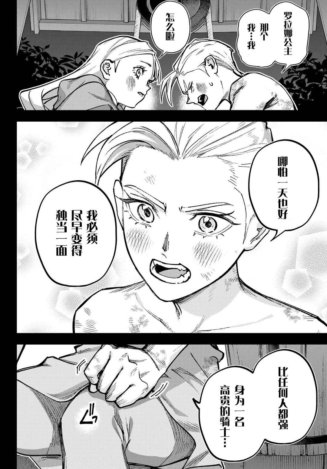 Nemureru Mori no Rega Chapter 2 - Page 25