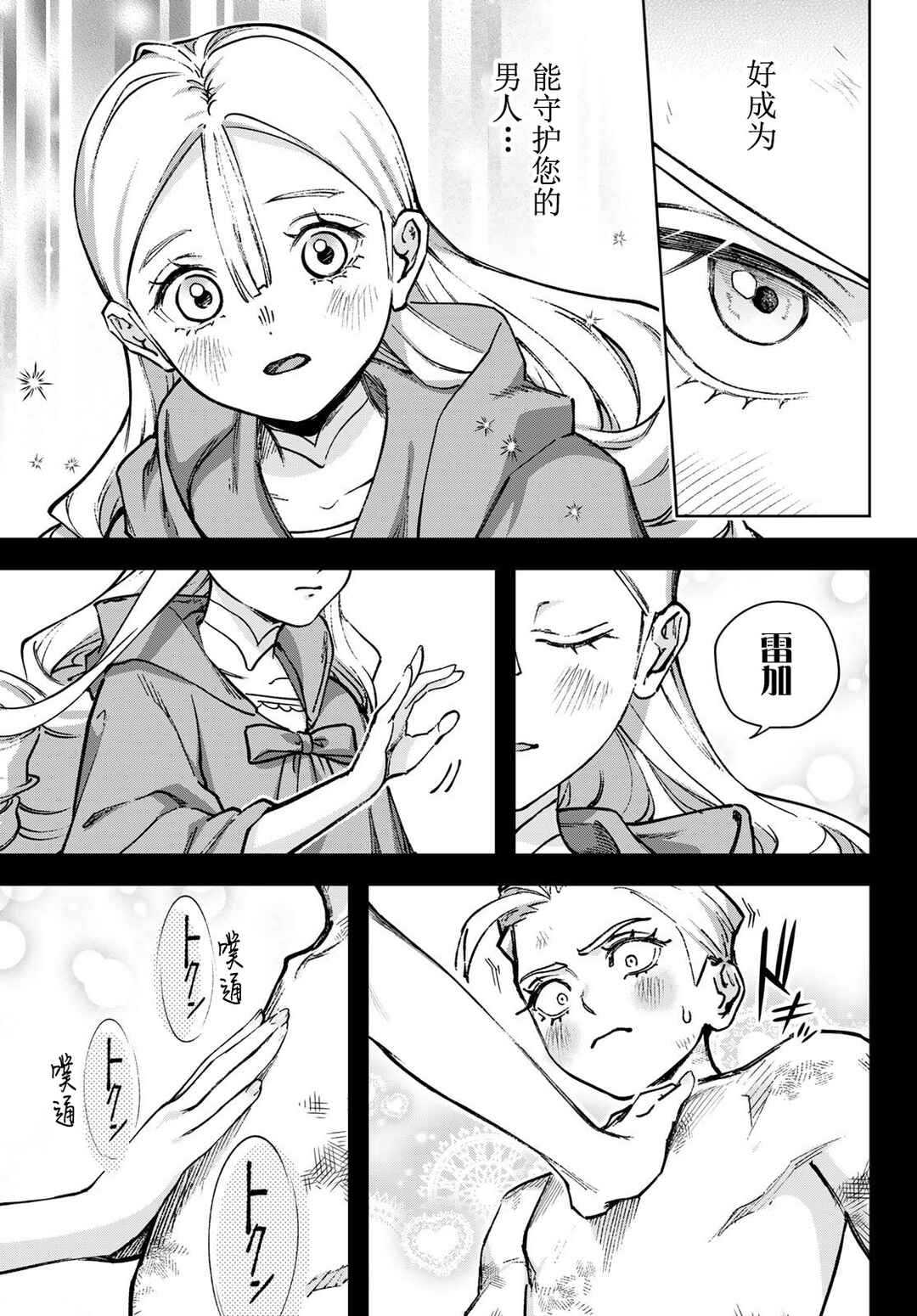 Nemureru Mori no Rega Chapter 2 - Page 26