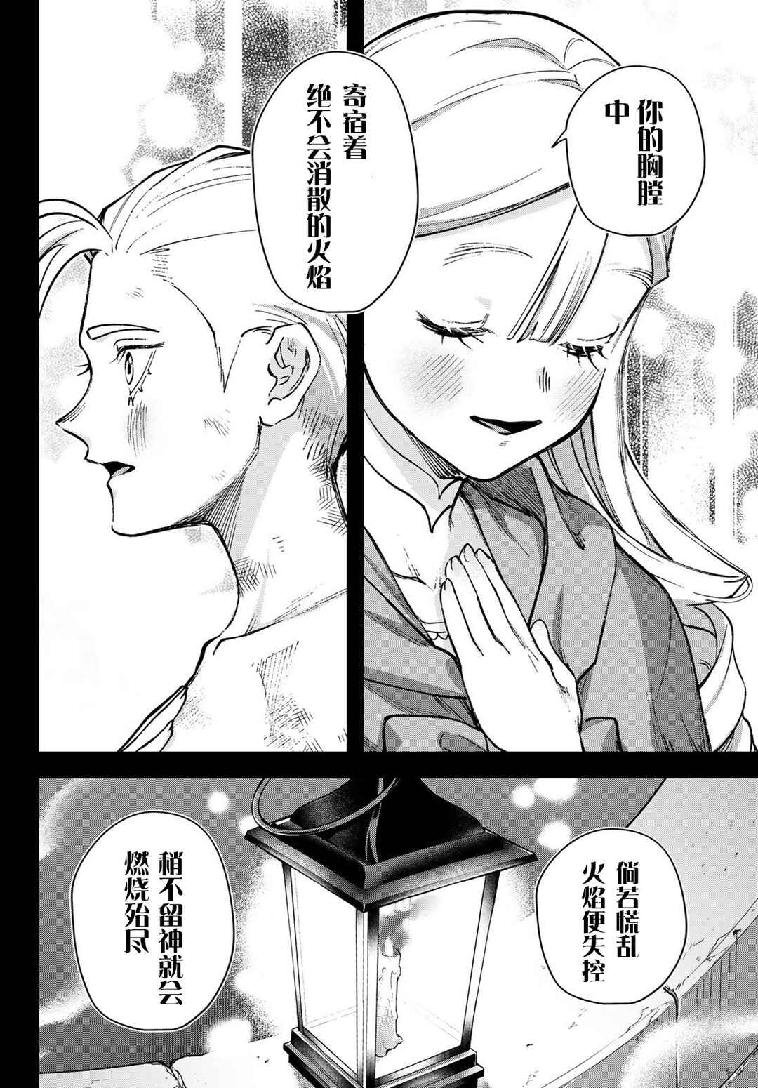 Nemureru Mori no Rega Chapter 2 - Page 27