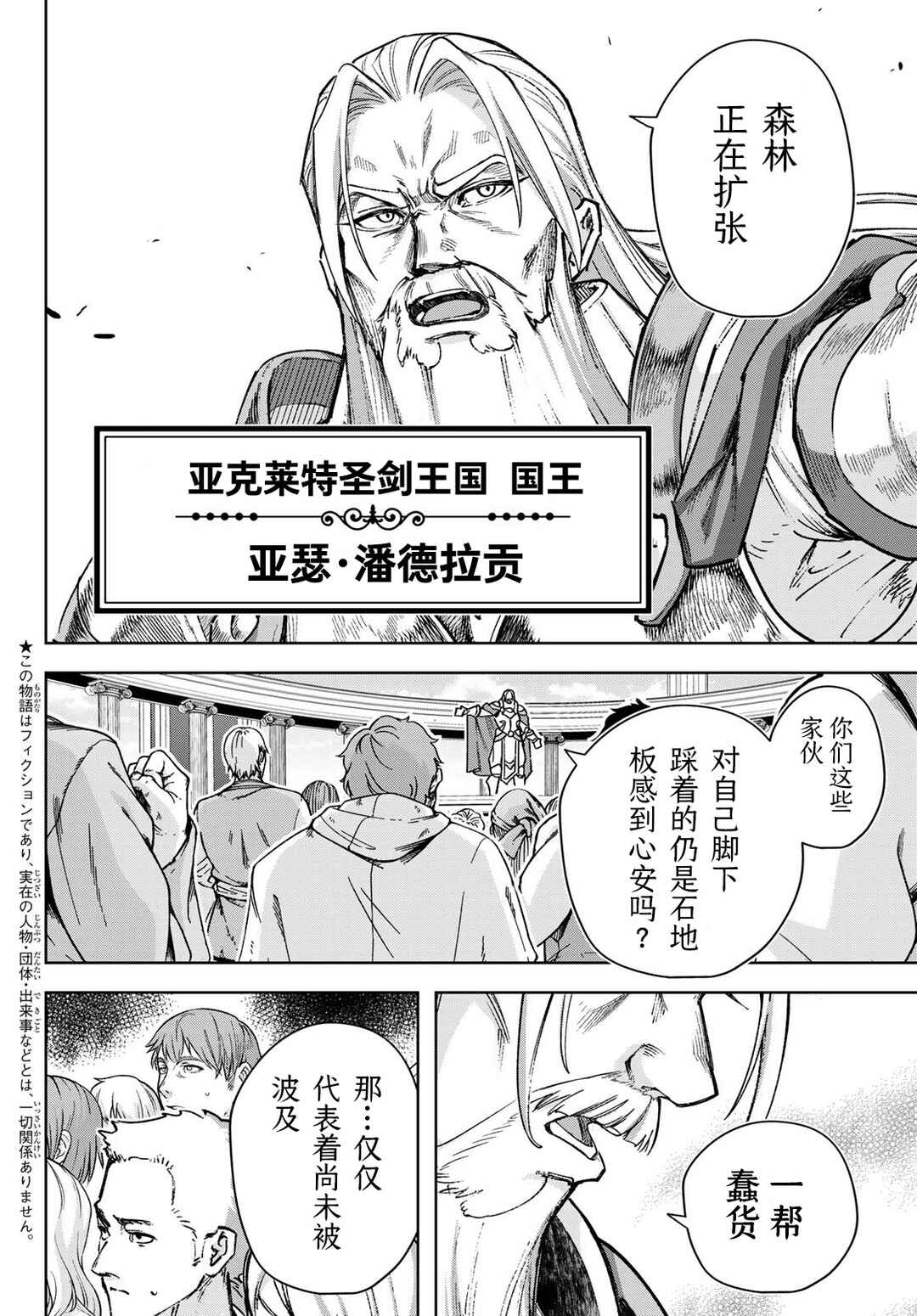 Nemureru Mori no Rega Chapter 2 - Page 3