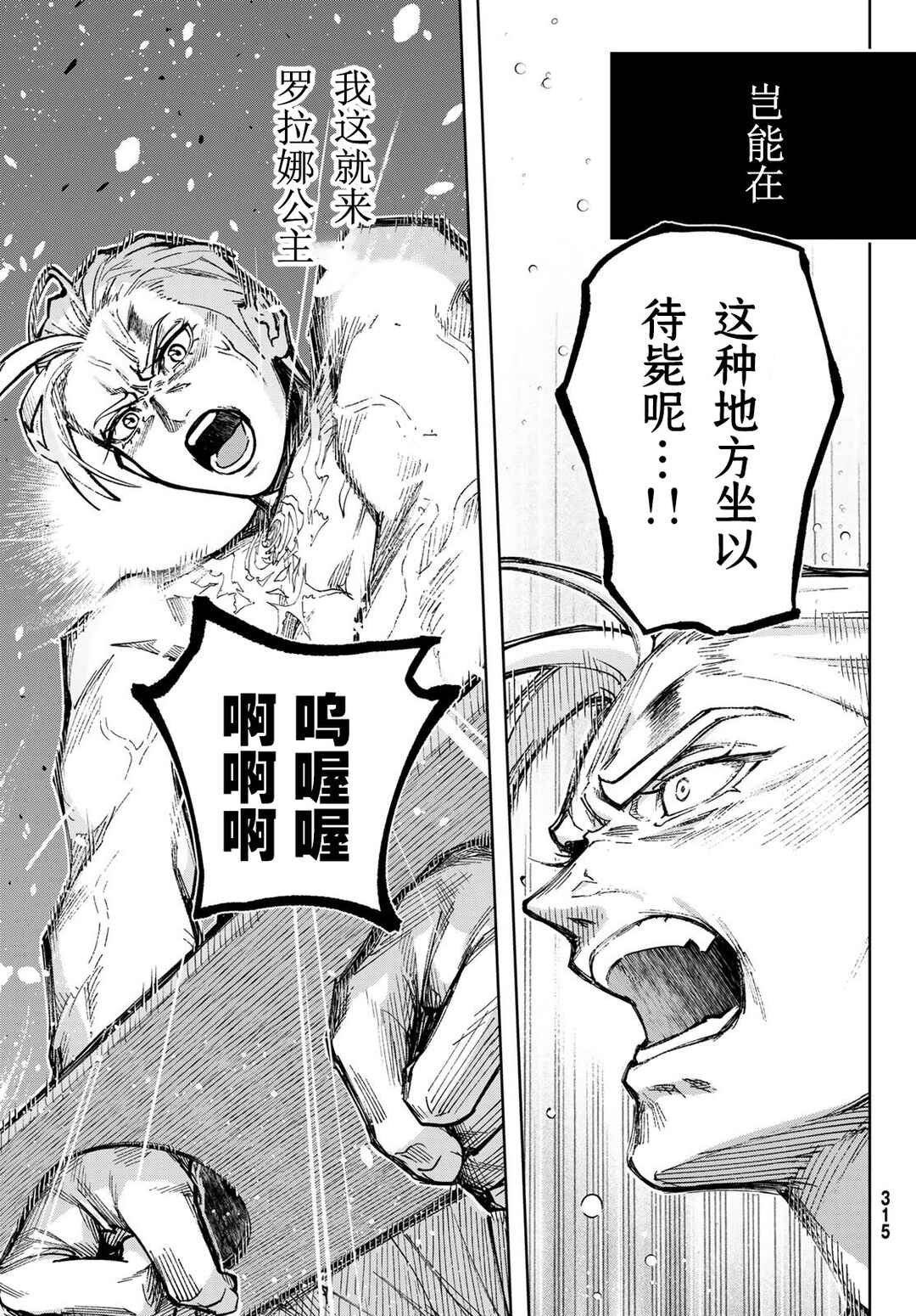Nemureru Mori no Rega Chapter 2 - Page 30