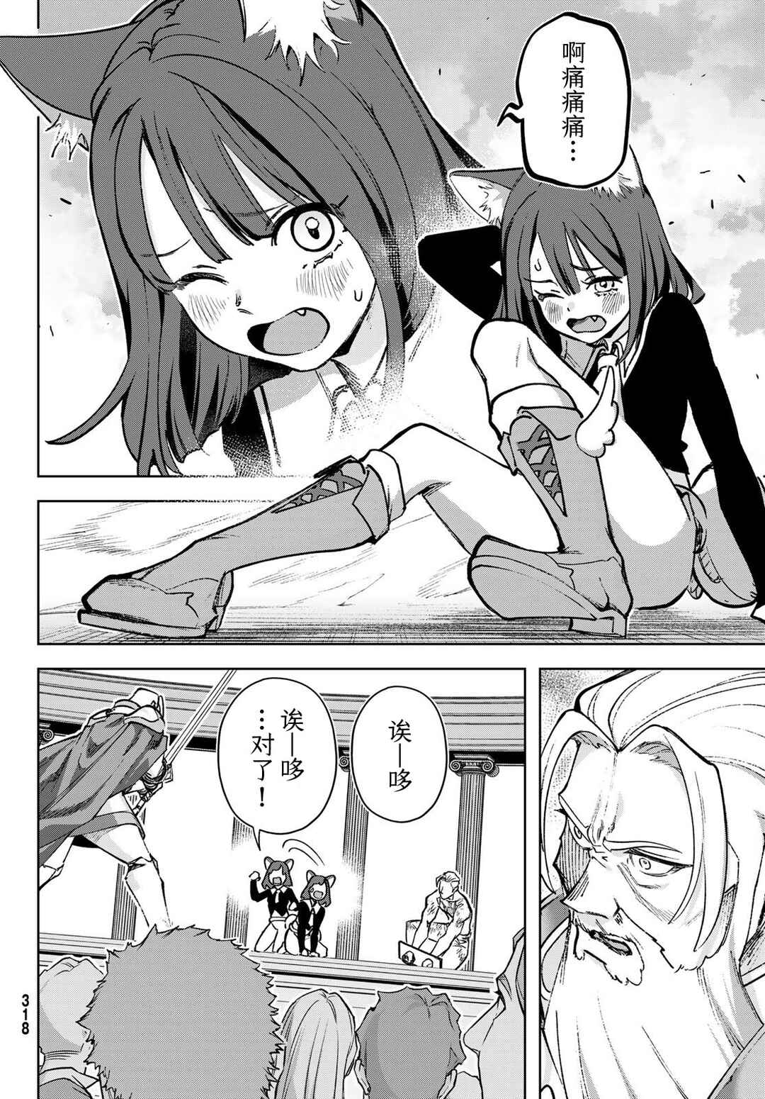 Nemureru Mori no Rega Chapter 2 - Page 33
