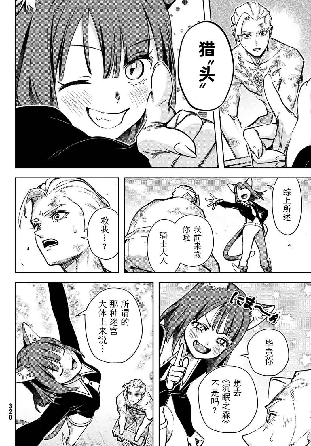 Nemureru Mori no Rega Chapter 2 - Page 35