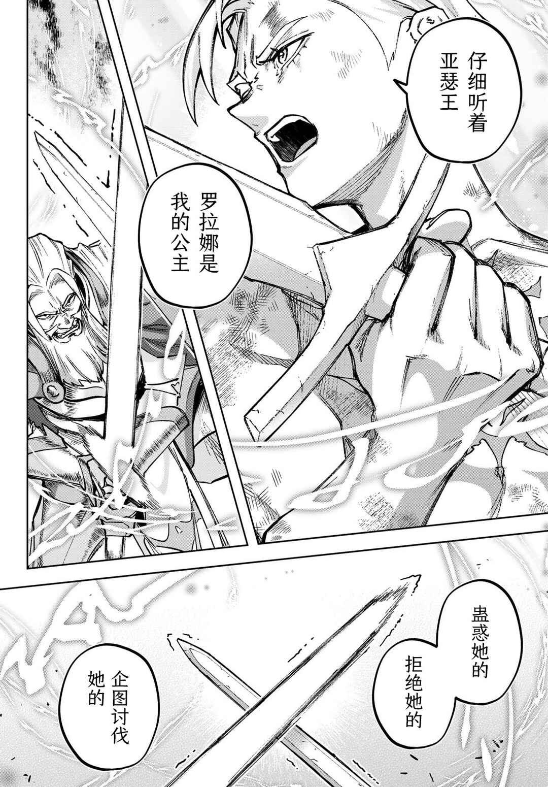 Nemureru Mori no Rega Chapter 2 - Page 46