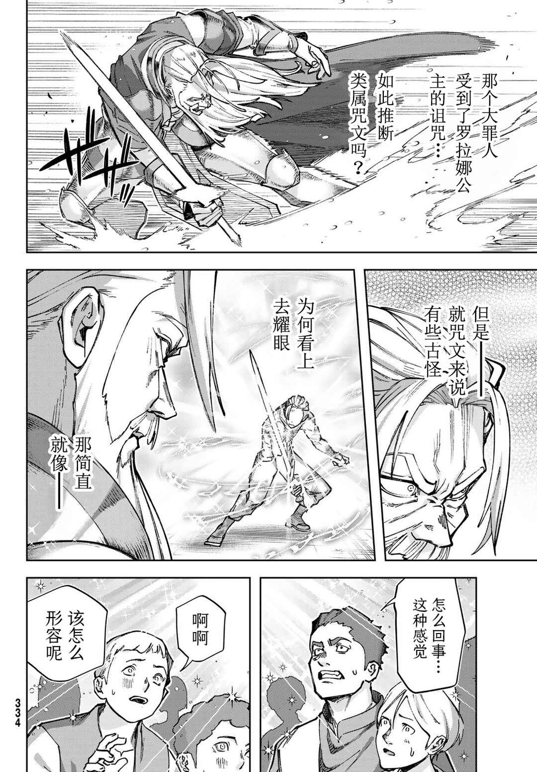 Nemureru Mori no Rega Chapter 2 - Page 48