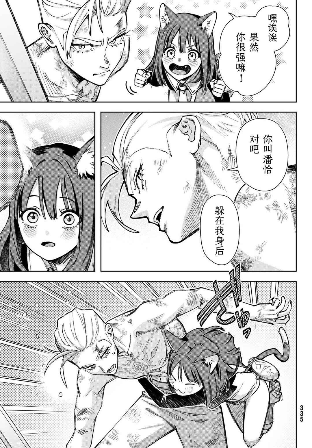 Nemureru Mori no Rega Chapter 2 - Page 49