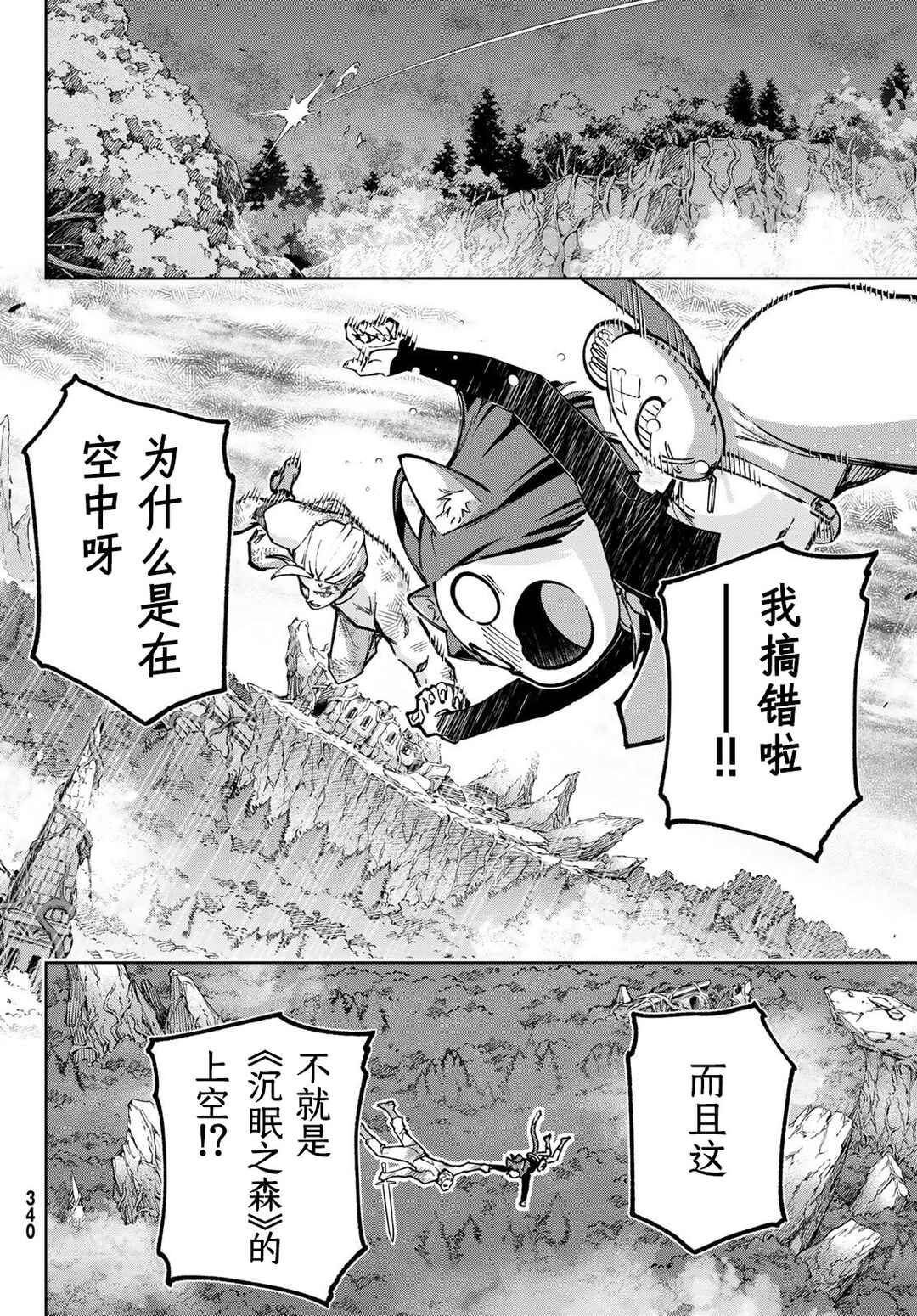 Nemureru Mori no Rega Chapter 2 - Page 54