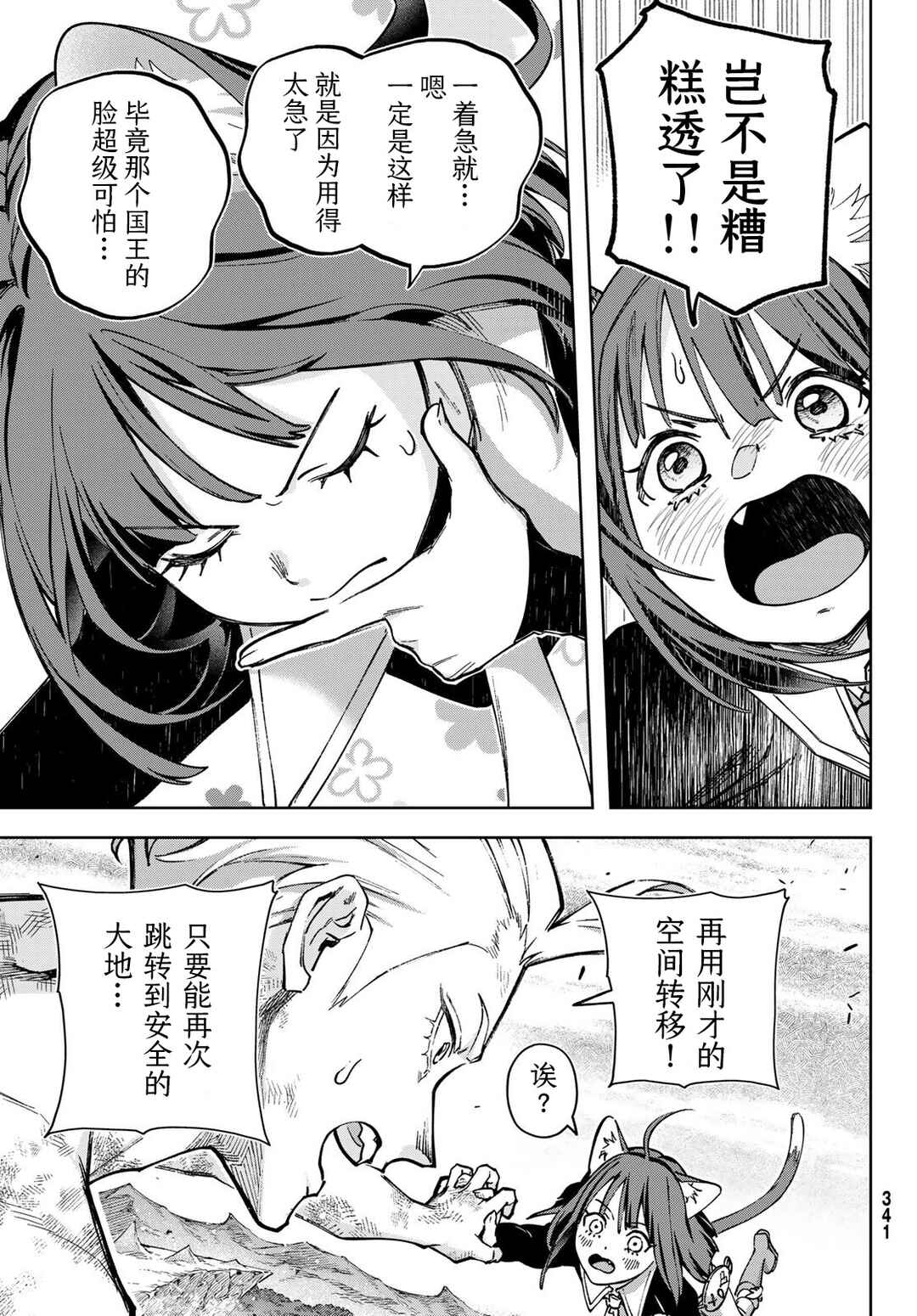 Nemureru Mori no Rega Chapter 2 - Page 55
