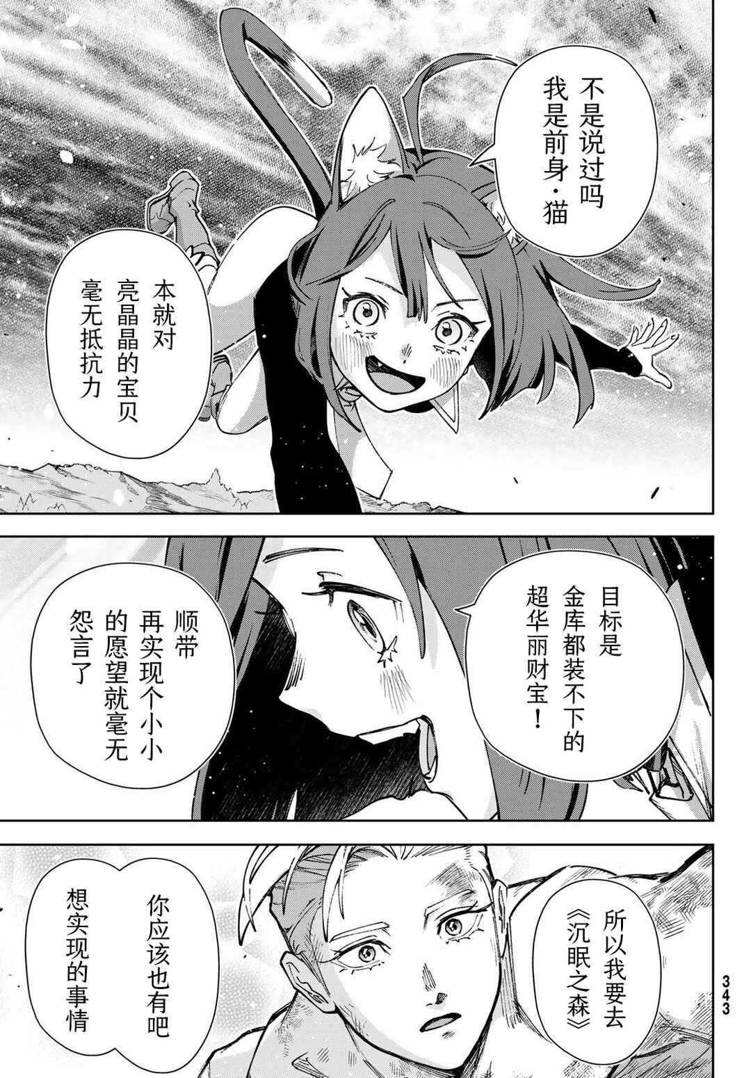 Nemureru Mori no Rega Chapter 2 - Page 57